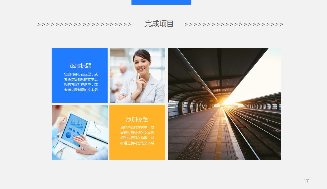 蓝色简约职业生涯规划PPT模板