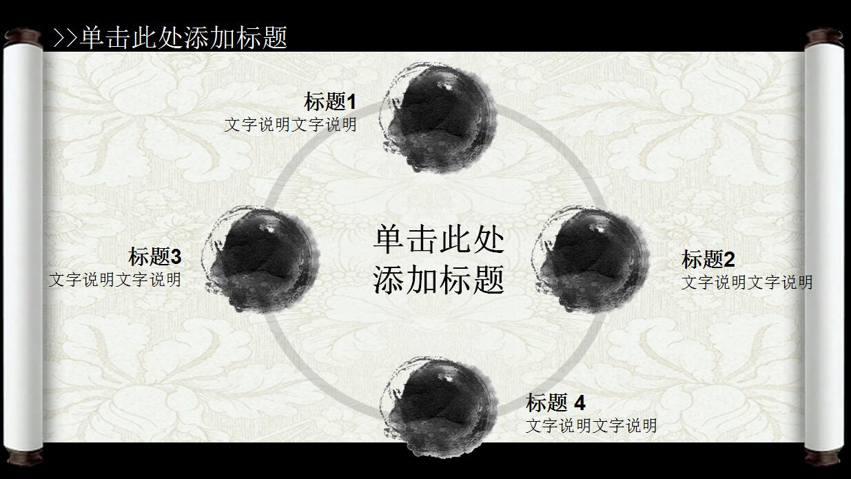 创意中国风动态PPT模板