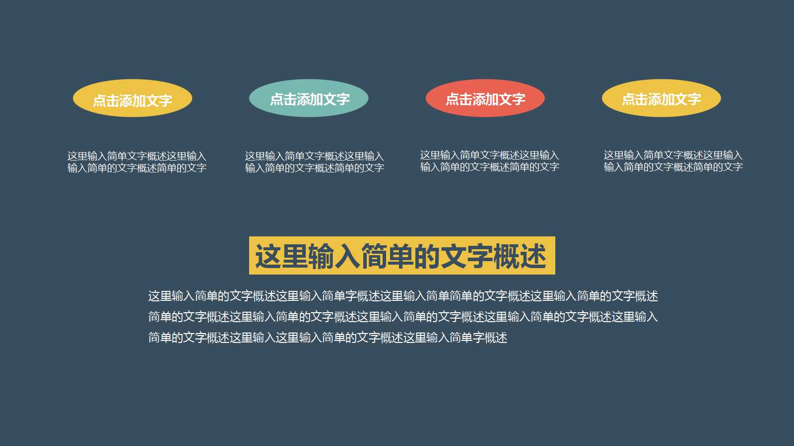 简洁清爽商务通用ppt模板