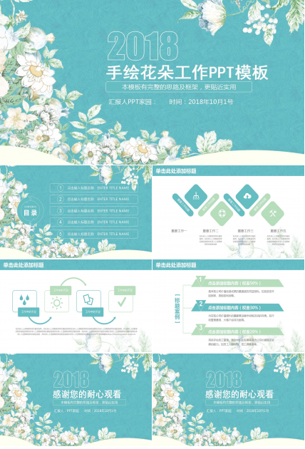 小清新手绘花朵年终总结ppt模板