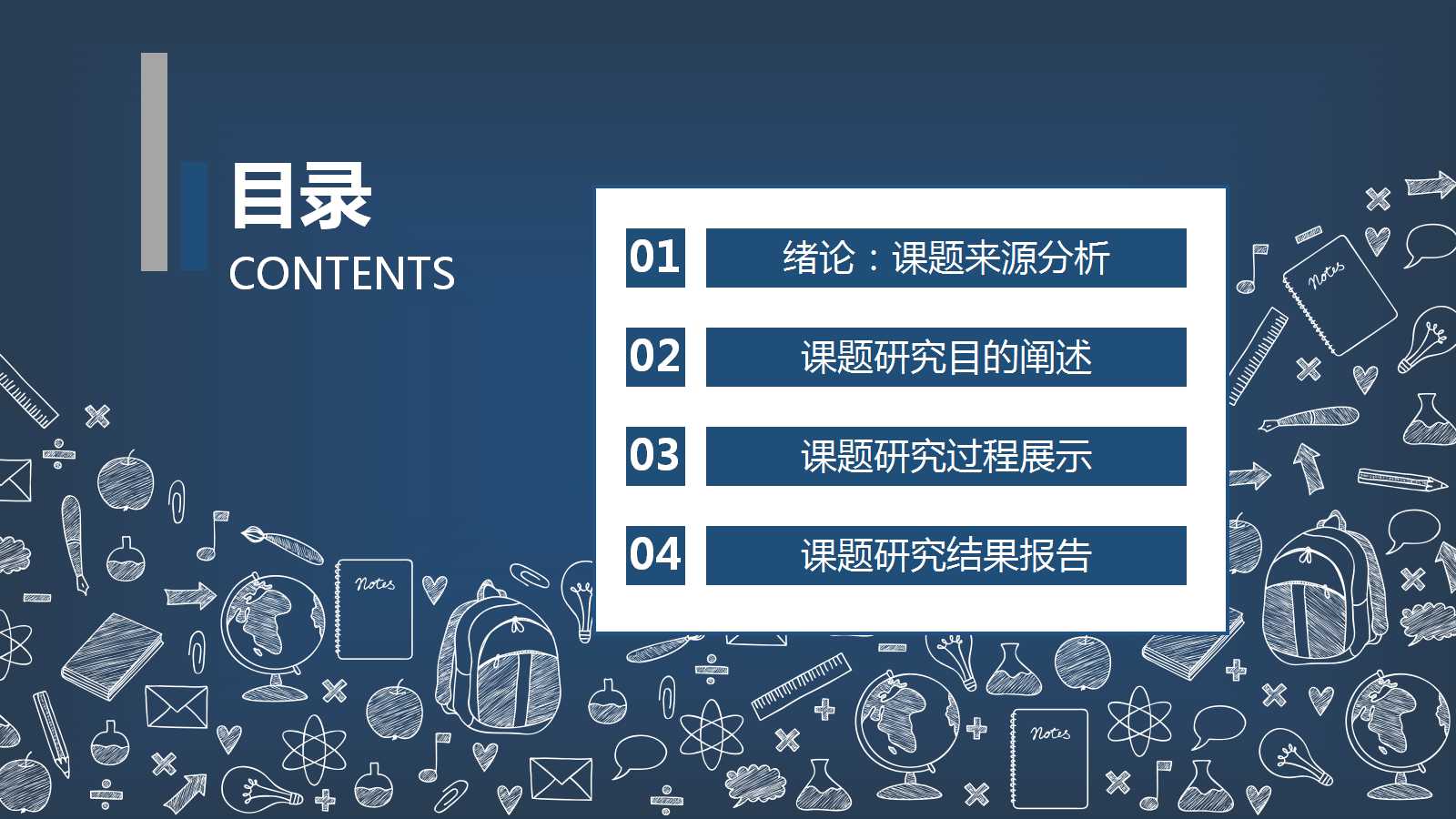 蓝色手绘粉笔风通用ppt模板