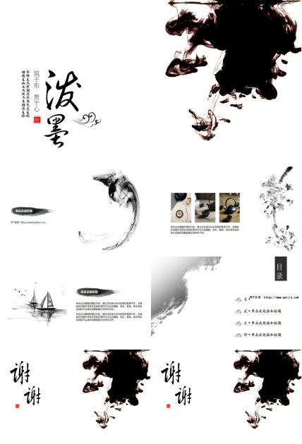 黑白简约中国风水墨PPT模板