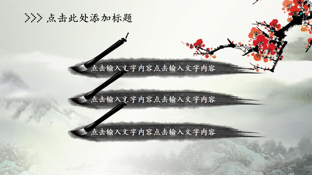 淡雅中国风水墨画PPT模板