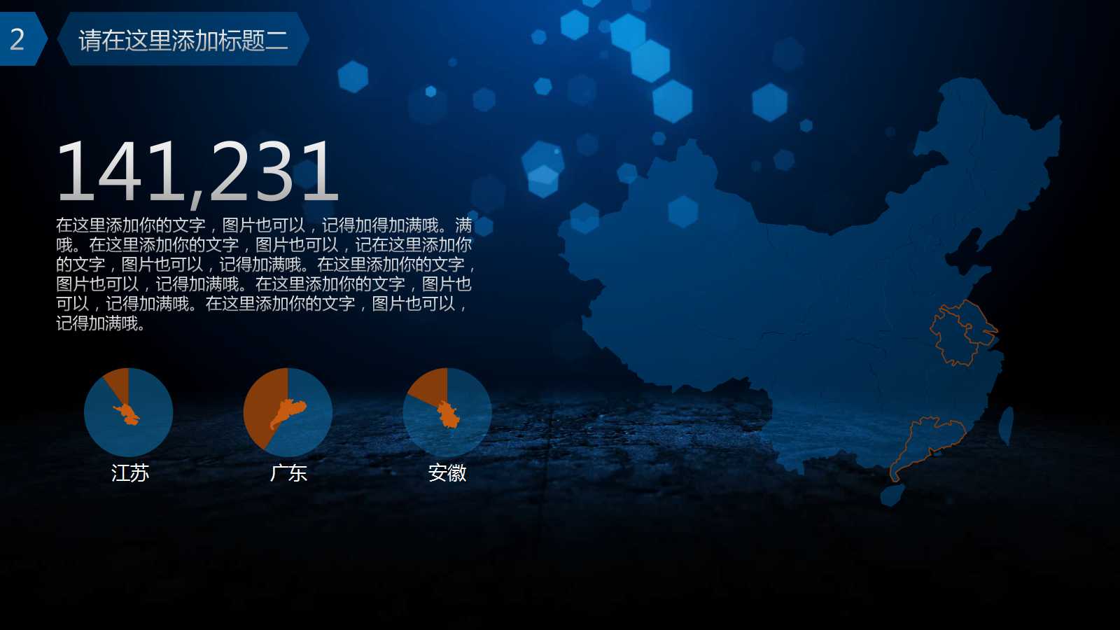 深蓝色简约商务通用ppt模板