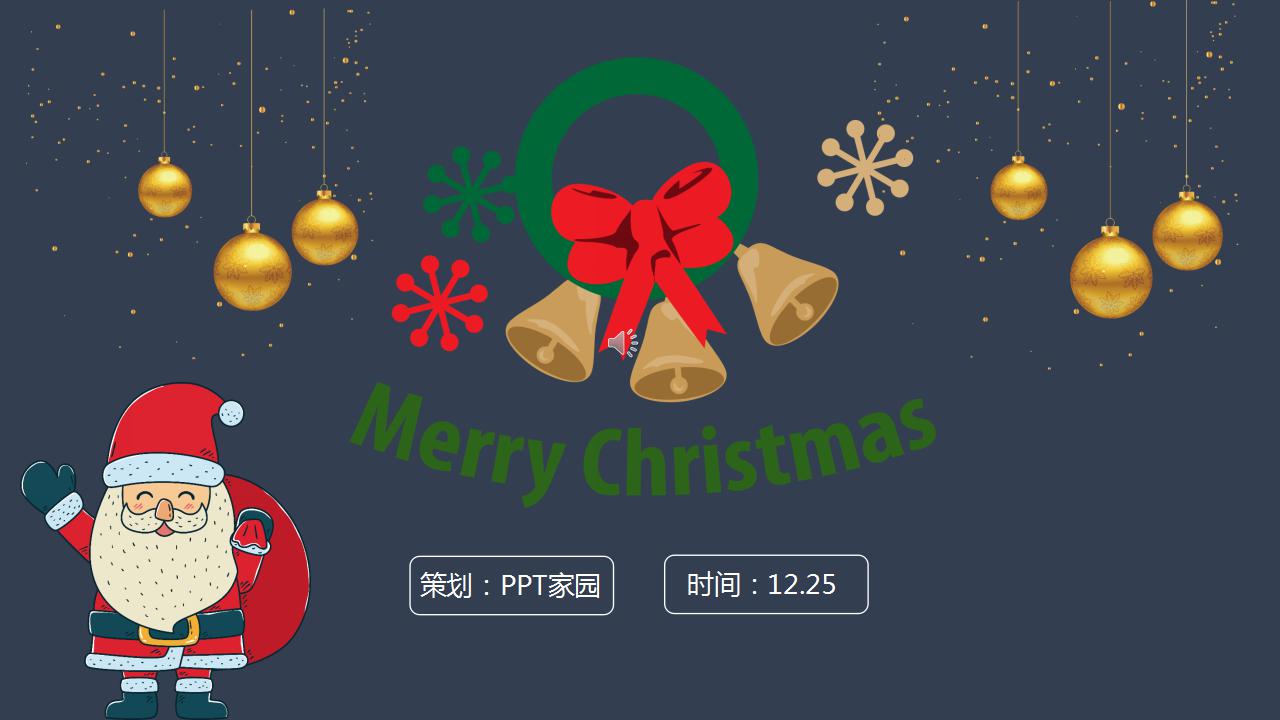 卡通简洁圣诞节活动ppt模板