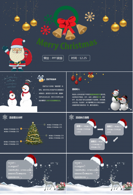 卡通简洁圣诞节活动ppt模板