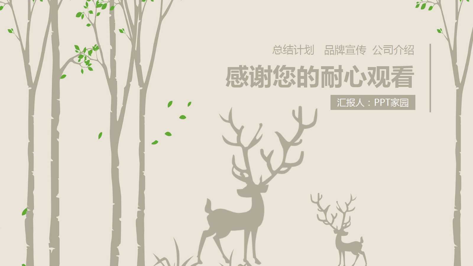 时尚森系文艺年终总结ppt模板