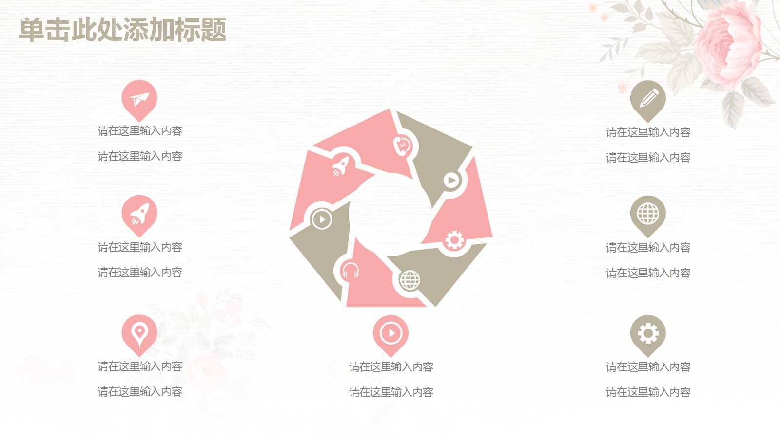 粉色唯美手绘花朵年终总结ppt模板