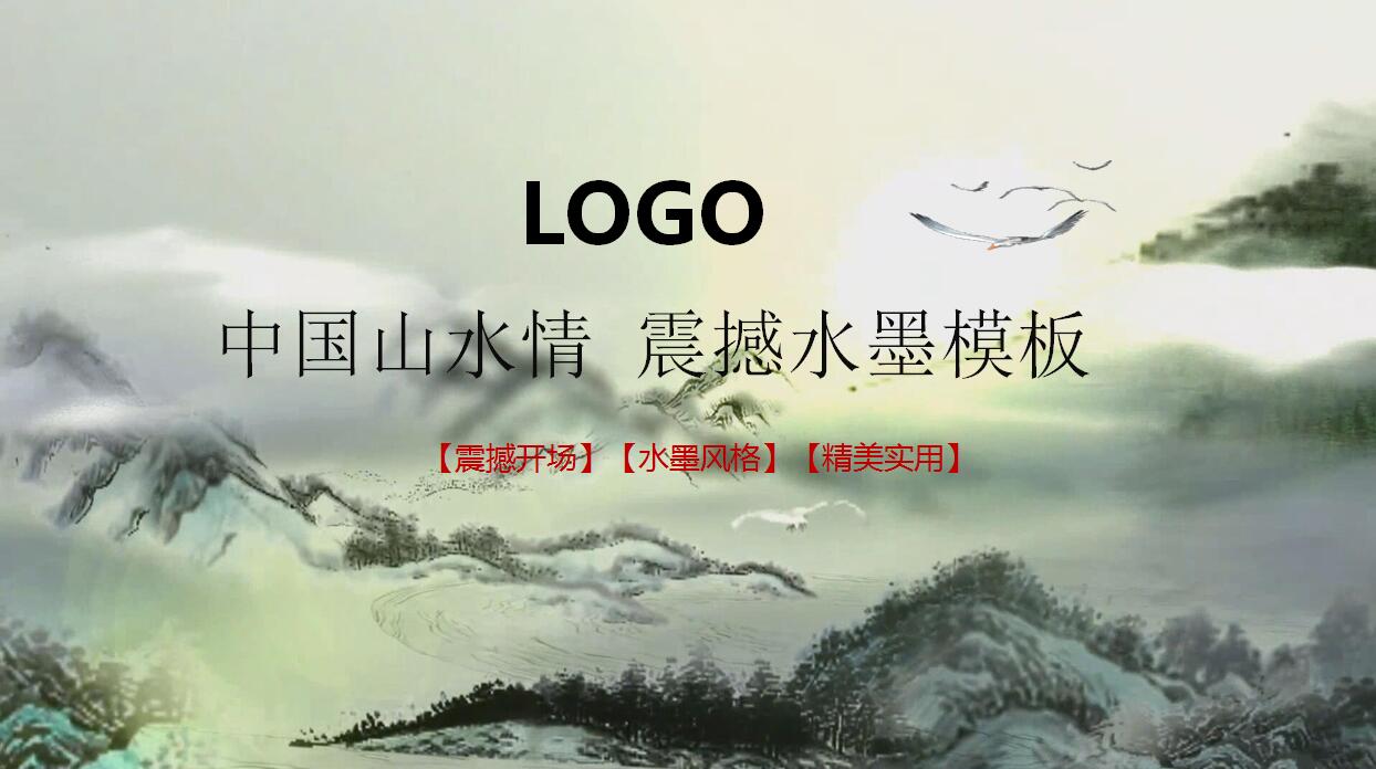 淡雅中国风水墨画PPT模板