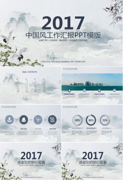 中国水墨风工作汇报ppt模板