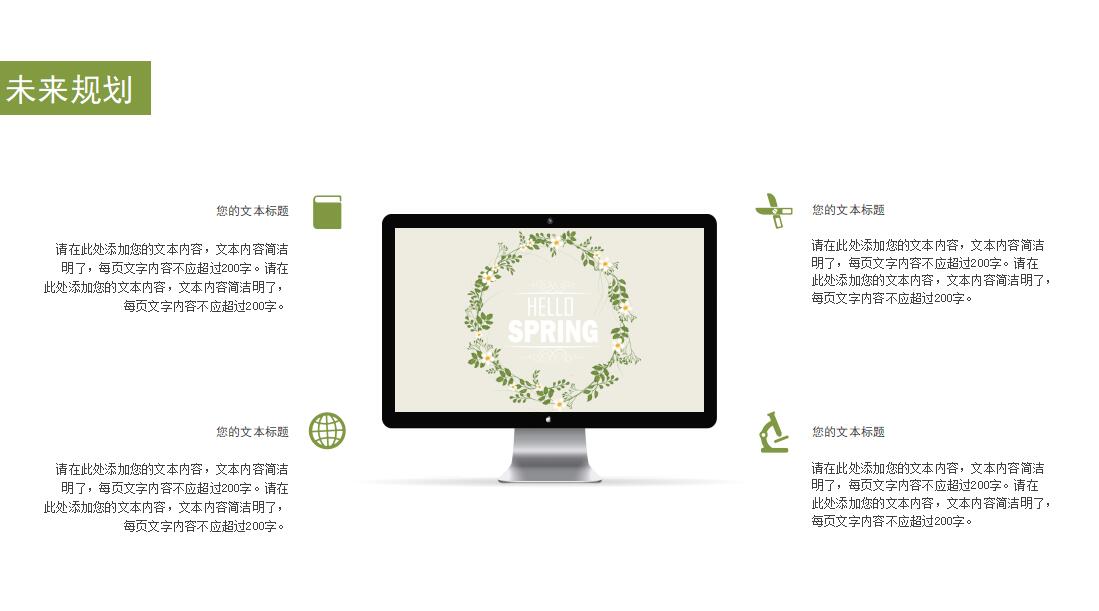 简约小清新花卉简历ppt模板