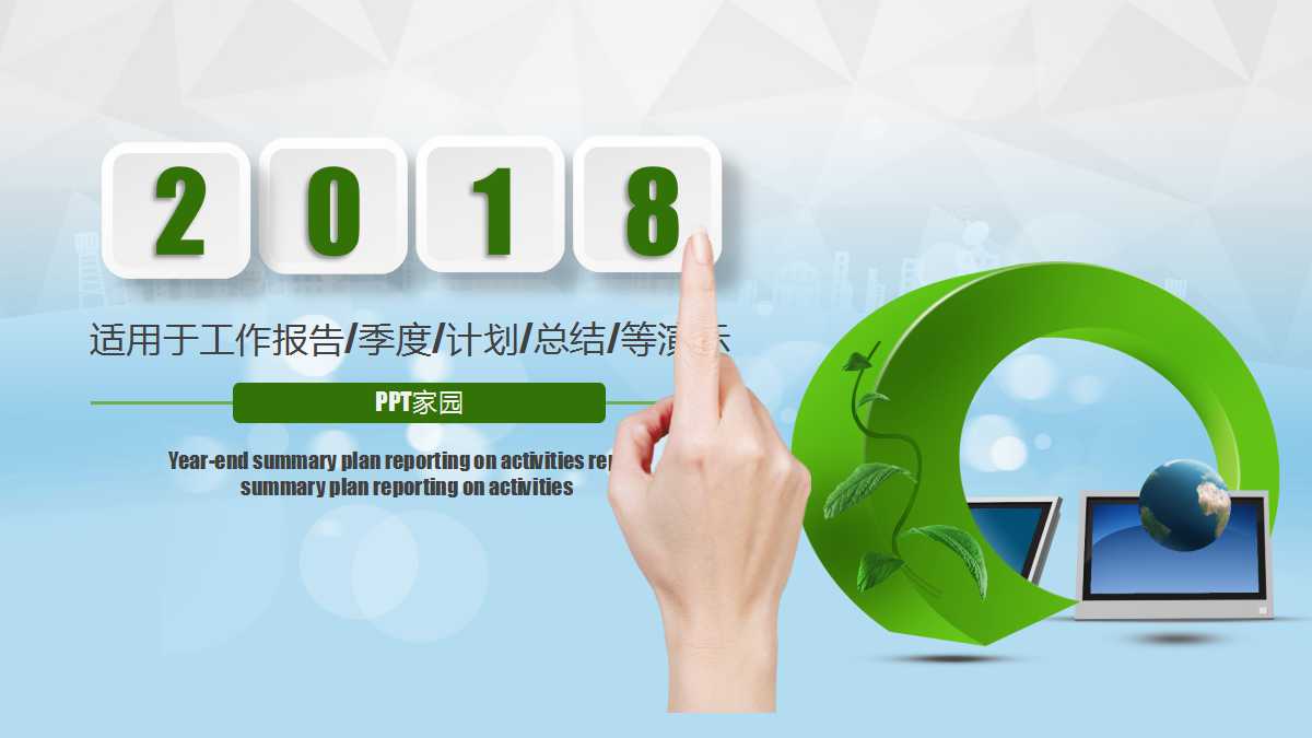 创意立体年终总结ppt模板