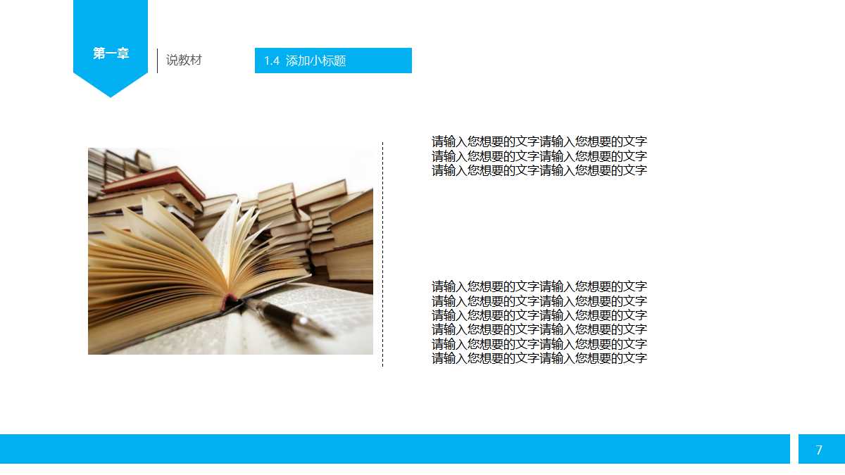 蓝色商务风教师说课ppt模板