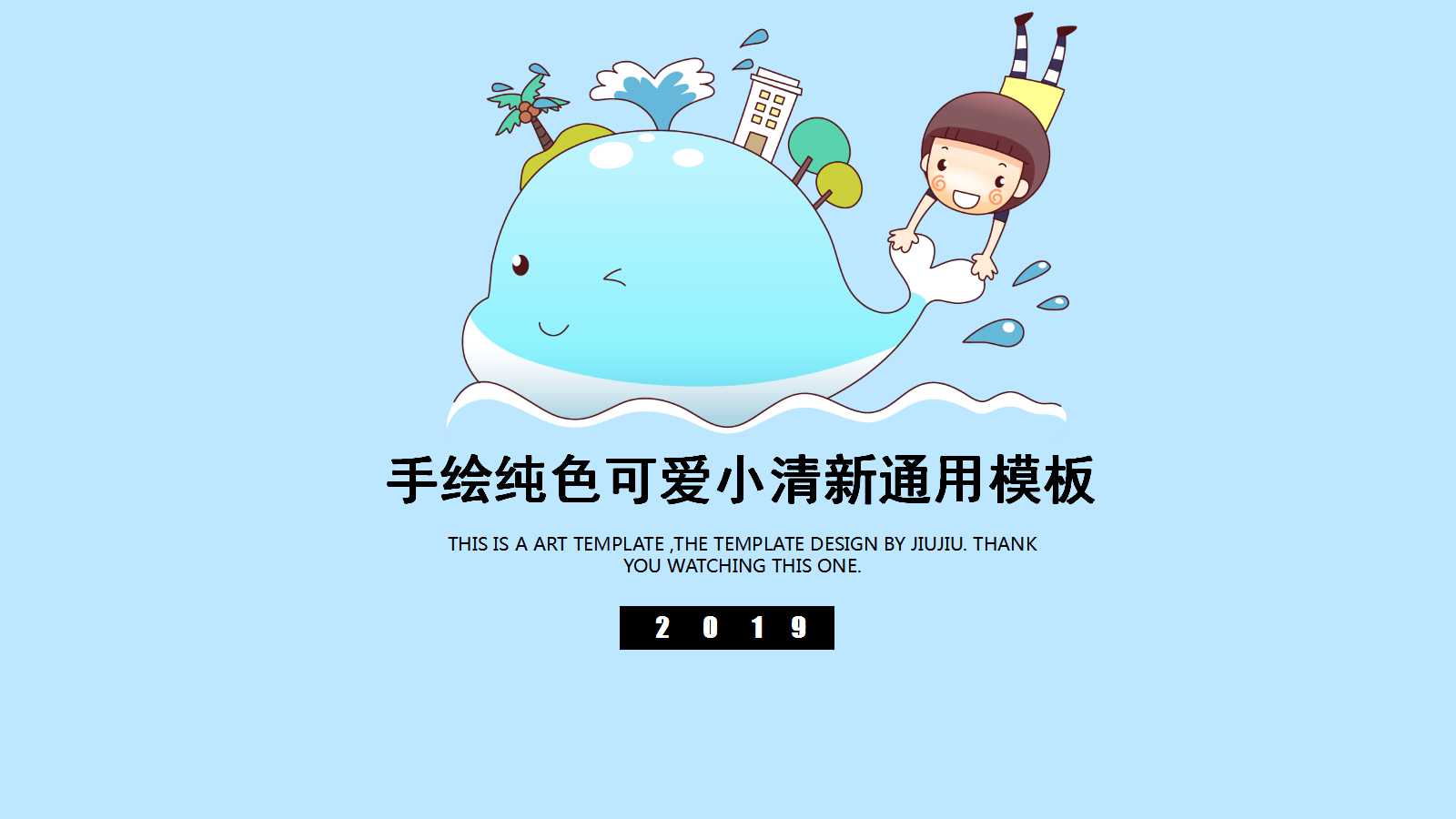 手绘可爱小清新教育通用ppt模板