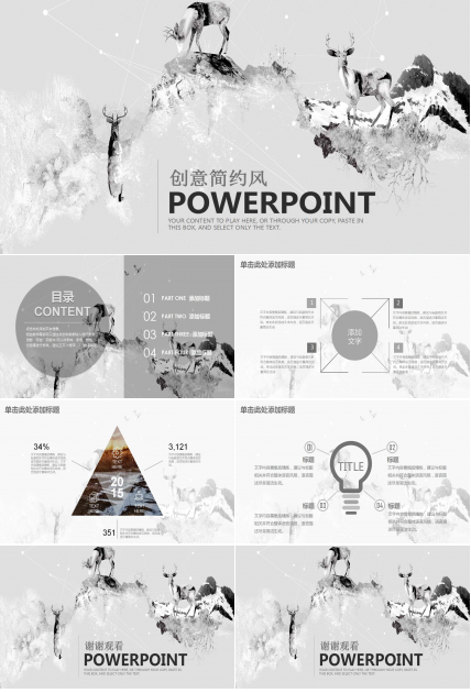 创意简约风个人工作计划ppt模板