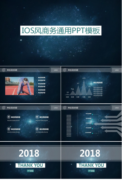 唯美星空ios风商务通用ppt模板