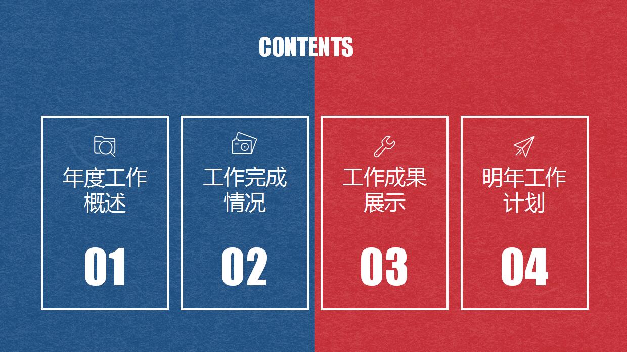 红蓝简约职业生涯规划PPT模板