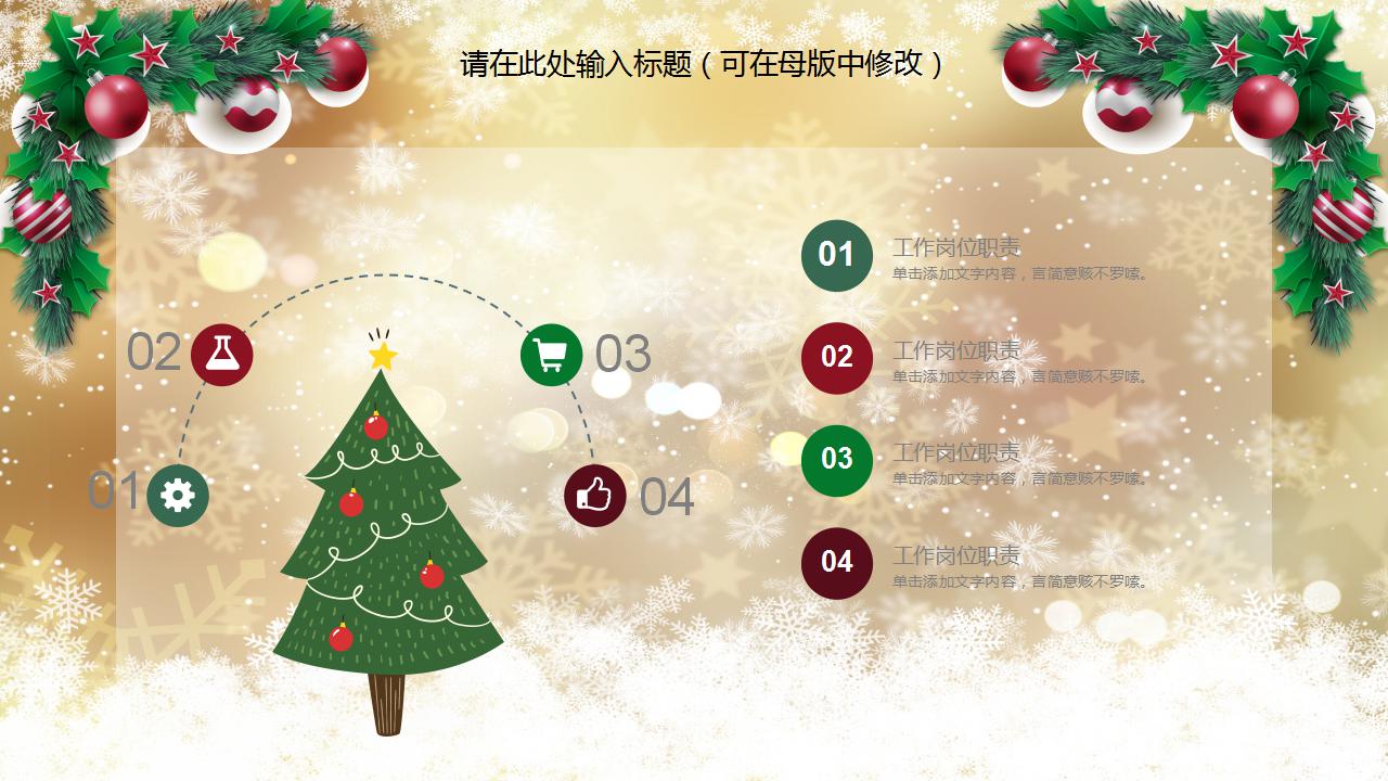 精美金色圣诞节活动ppt模板