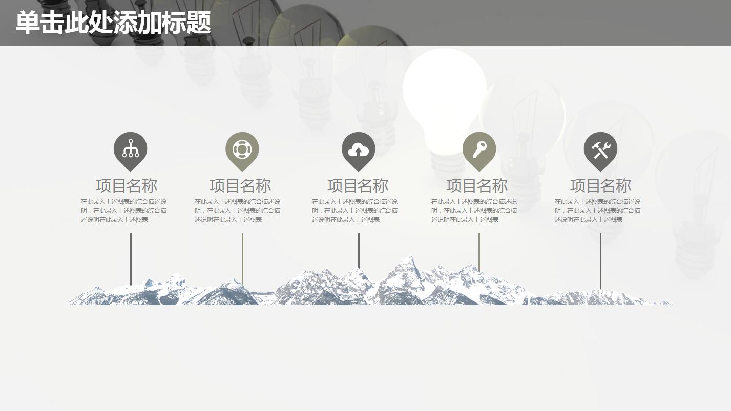 创意简洁年度工作总结ppt模板