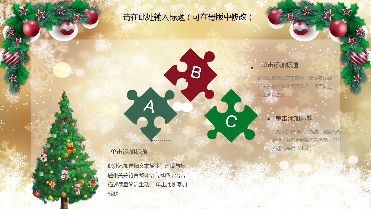 精美金色圣诞节活动ppt模板