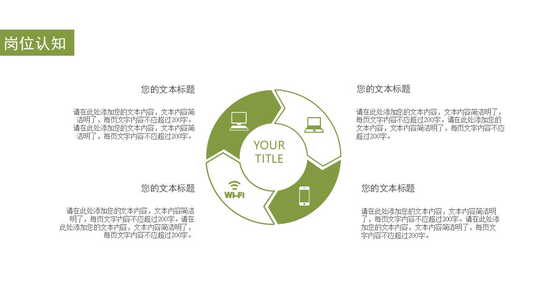 简约小清新花卉简历ppt模板