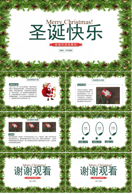 简洁圣诞节活动策划ppt模板
