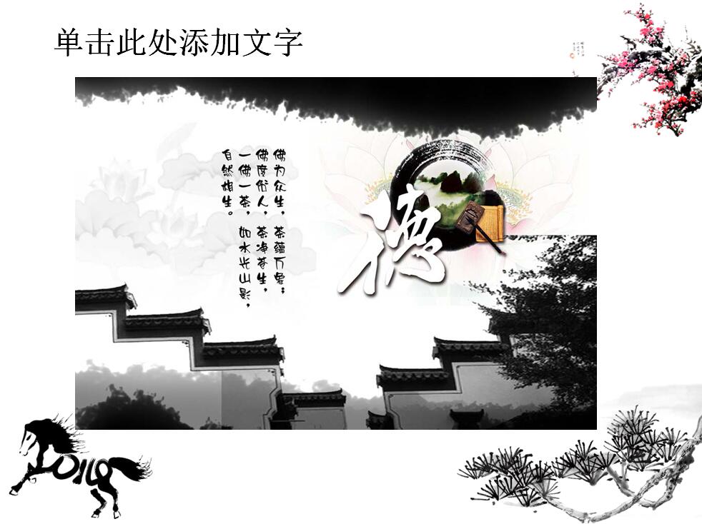 古典简约中国风PPT模板