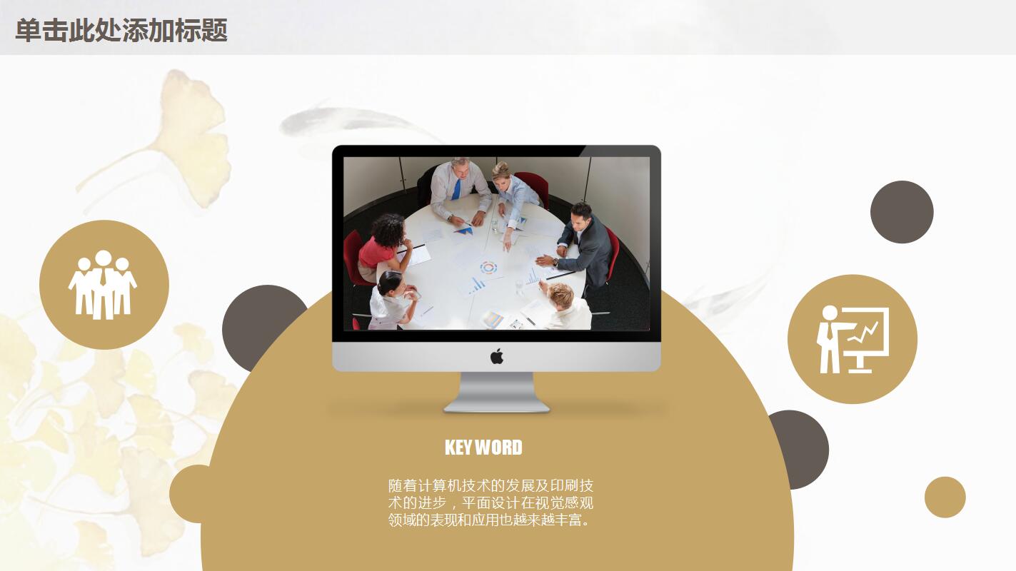 中式简约工作汇报ppt模板