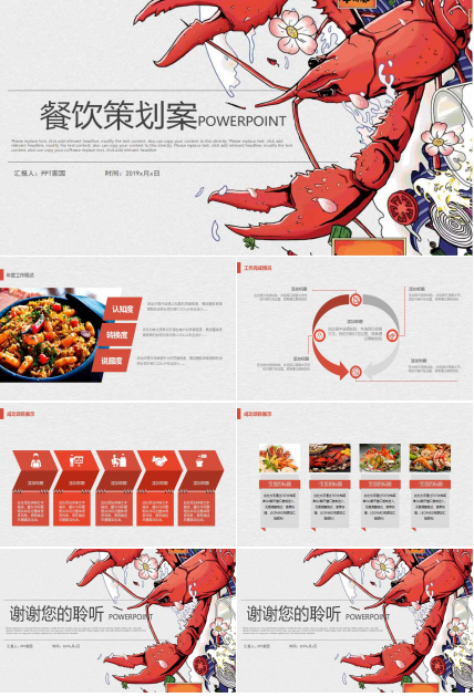 餐饮策划案ppt模板