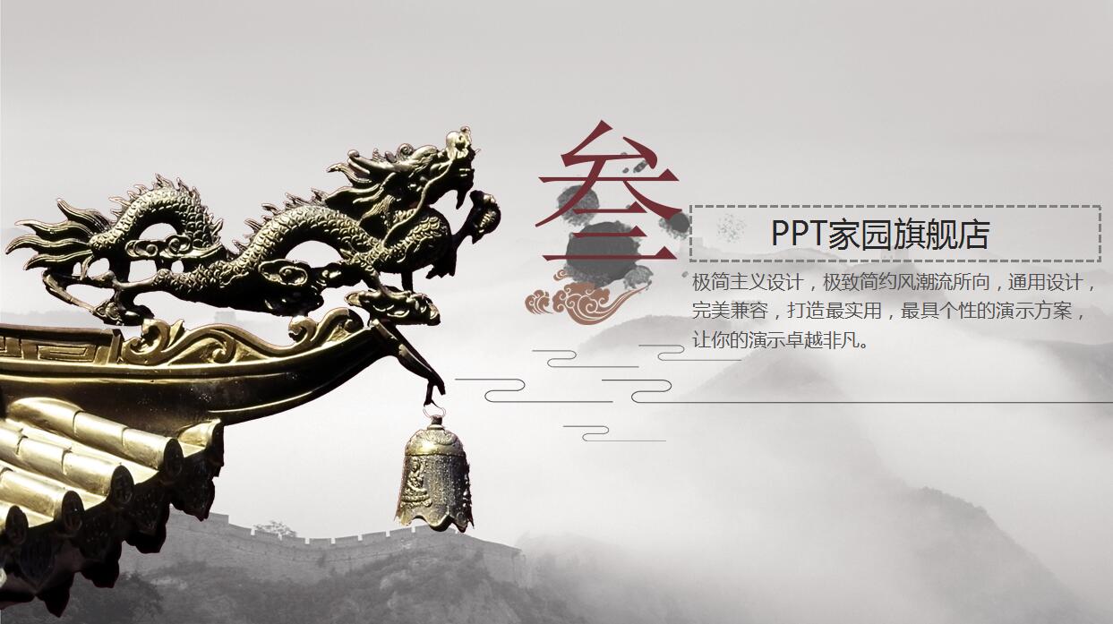 中国风文化传承PPT模板