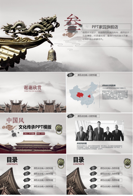 中国风文化传承PPT模板