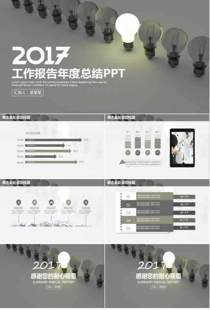 创意简洁年度工作总结ppt模板