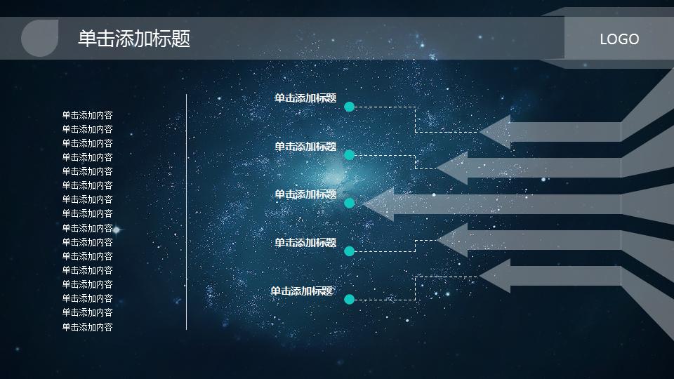 唯美星空ios风商务通用ppt模板