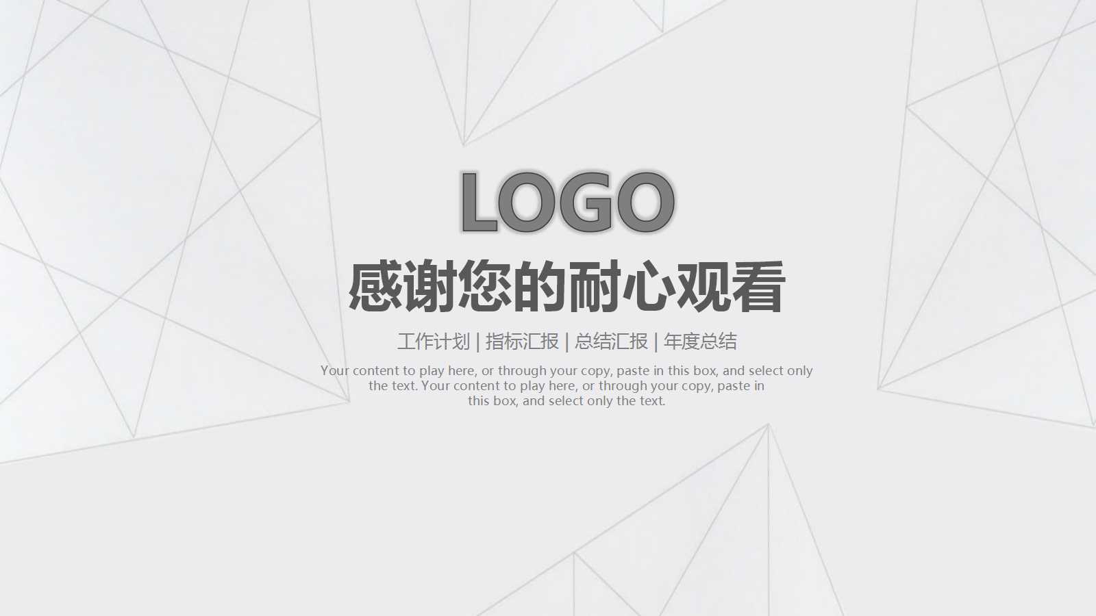 简约线条商务工作汇报ppt模板