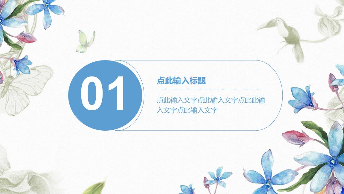 简约花卉唯美公司简介ppt模板