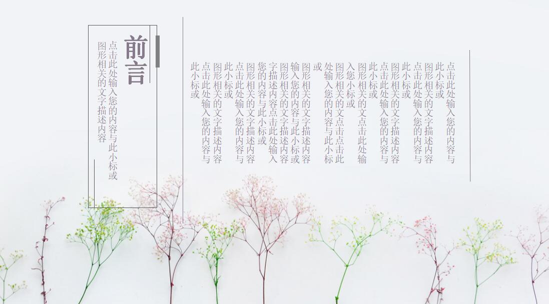 清新花束工作总结汇报PPT模板