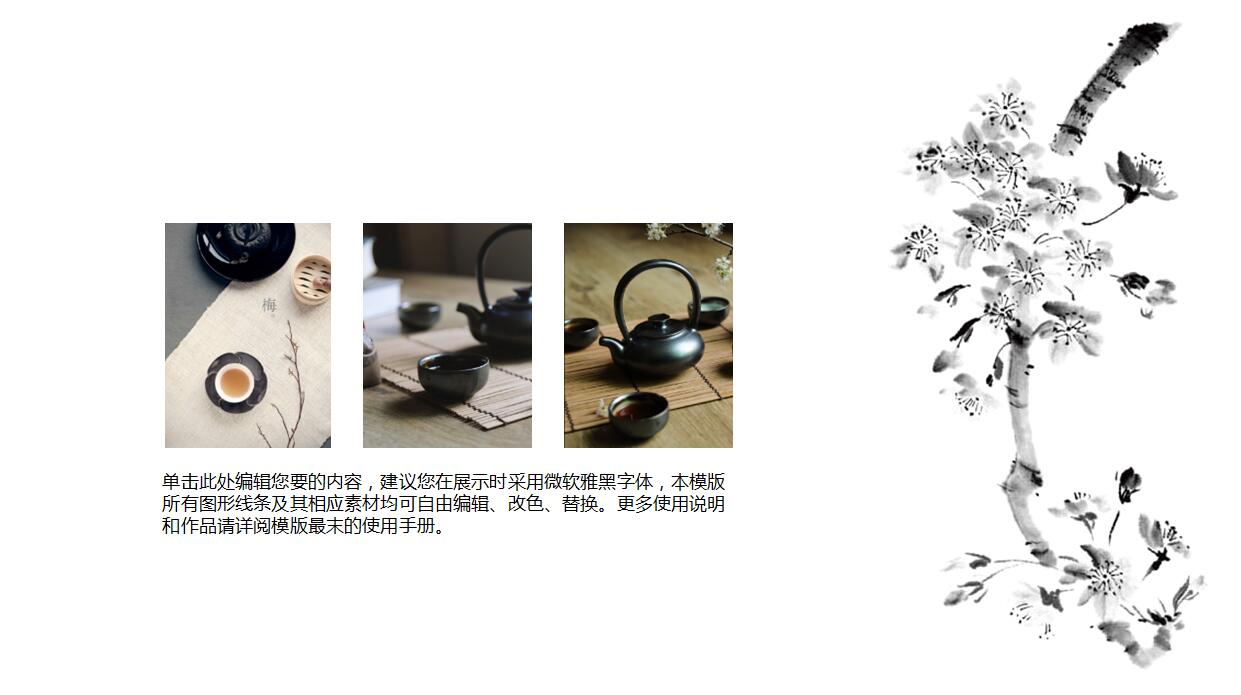 黑白简约中国风水墨PPT模板