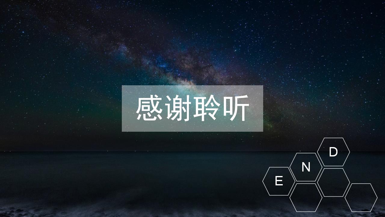 唯美星空工作汇报ppt模板