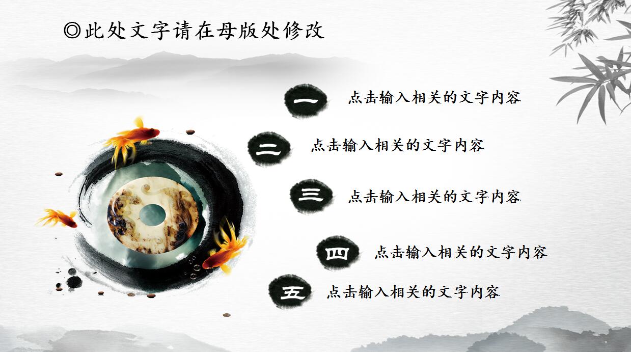 古典中国风文化PPT模板
