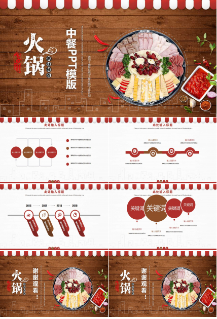 中餐ppt模板