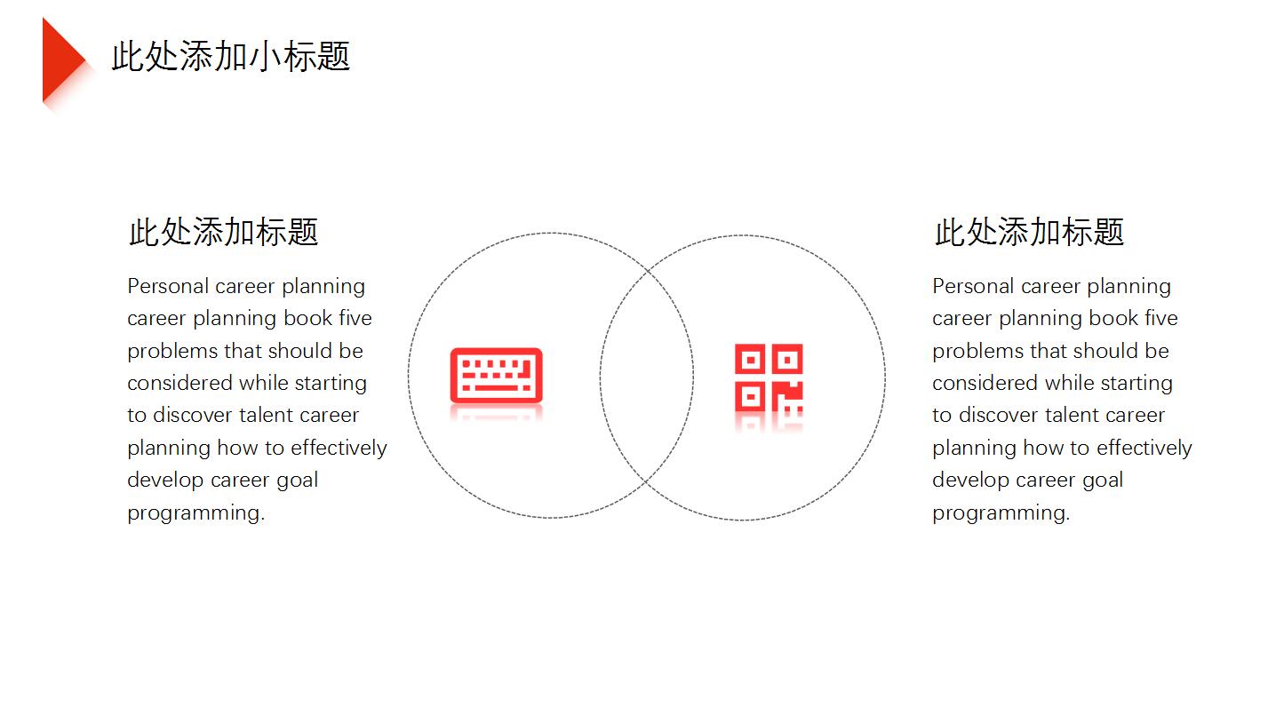 蓝色简约大学生职业规划ppt模板