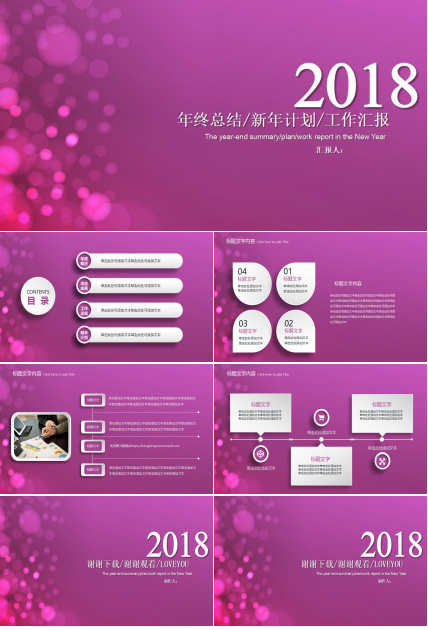 紫色时尚年终总结汇报ppt模板