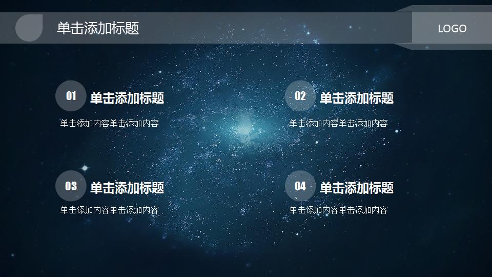 唯美星空ios风商务通用ppt模板