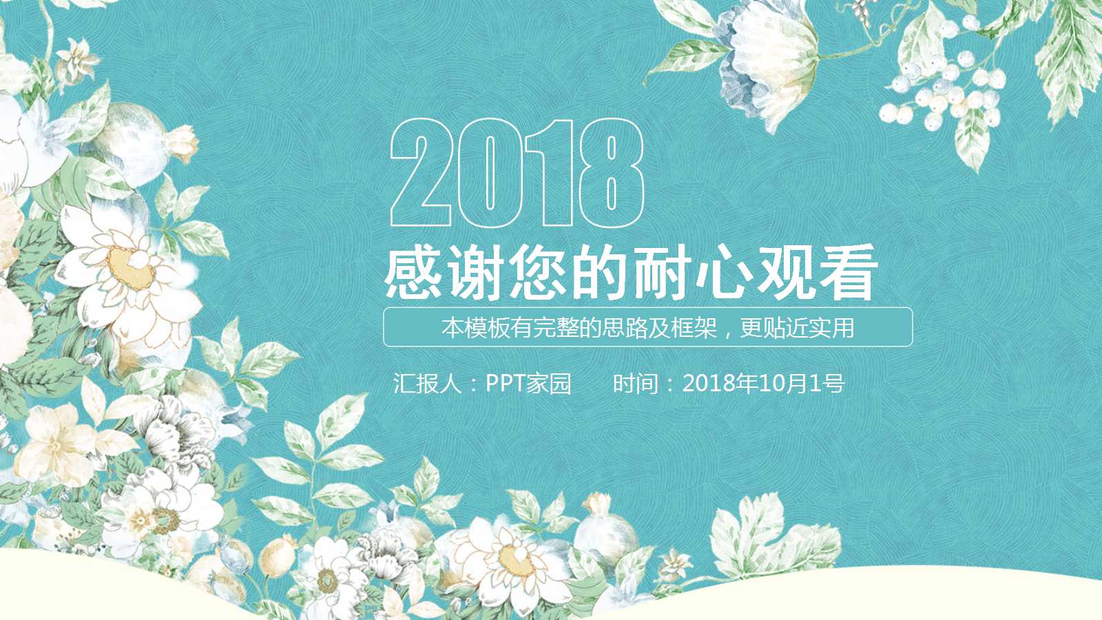 小清新手绘花朵年终总结ppt模板