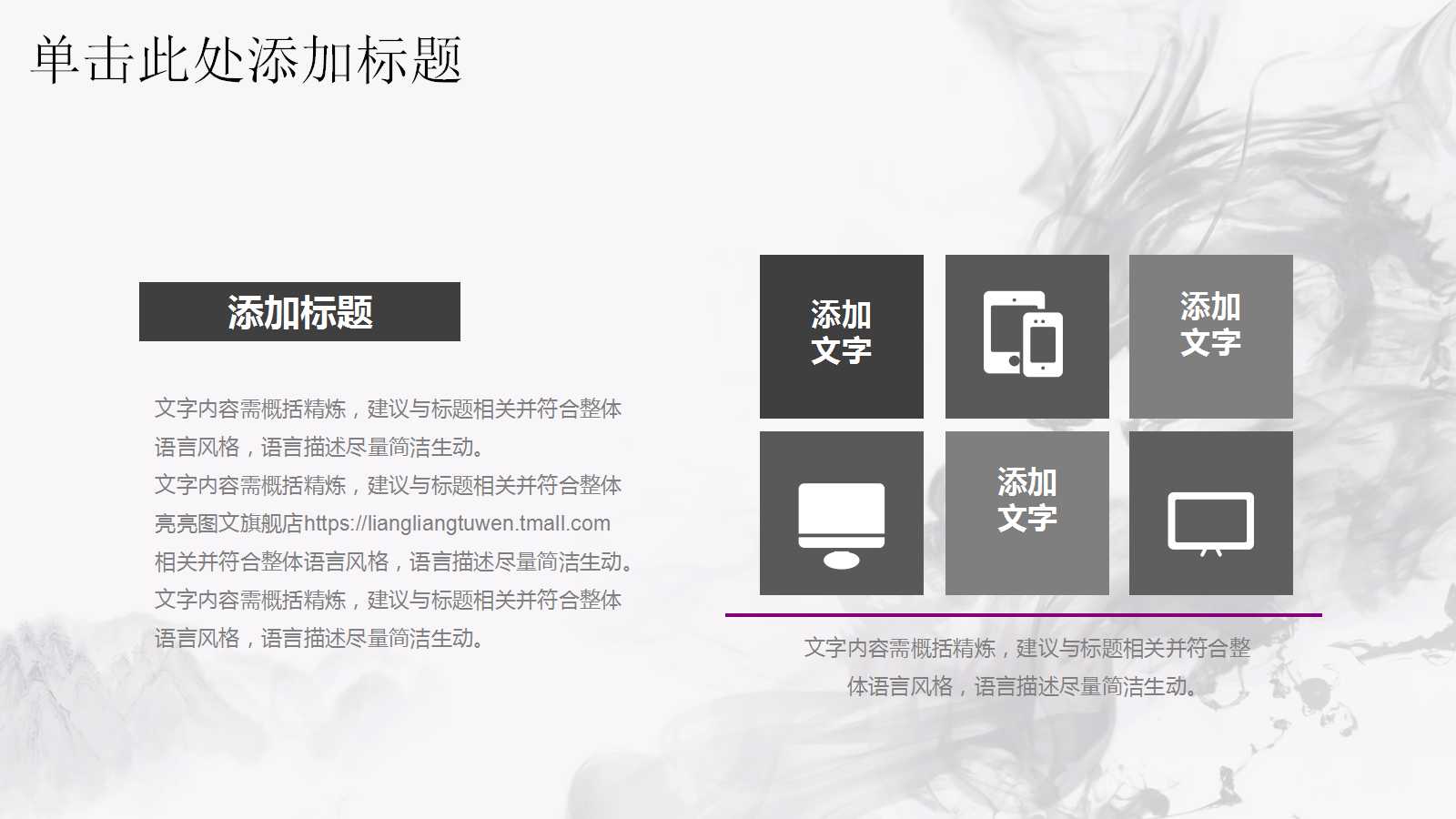 创意水墨画个人工作计划ppt模板