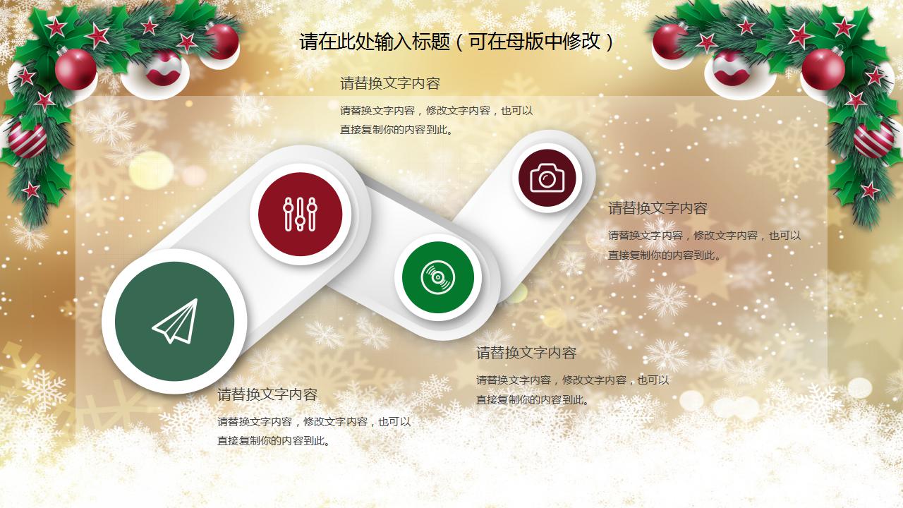 精美金色圣诞节活动ppt模板