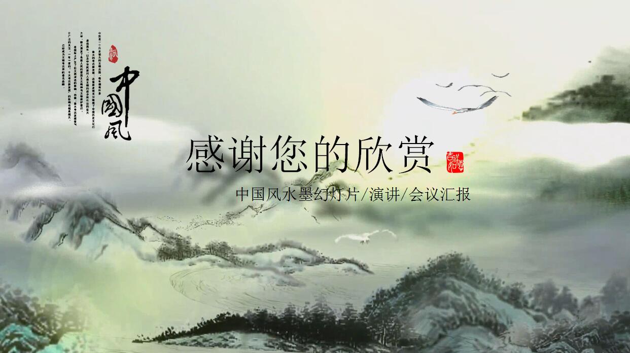 淡雅中国风水墨画PPT模板