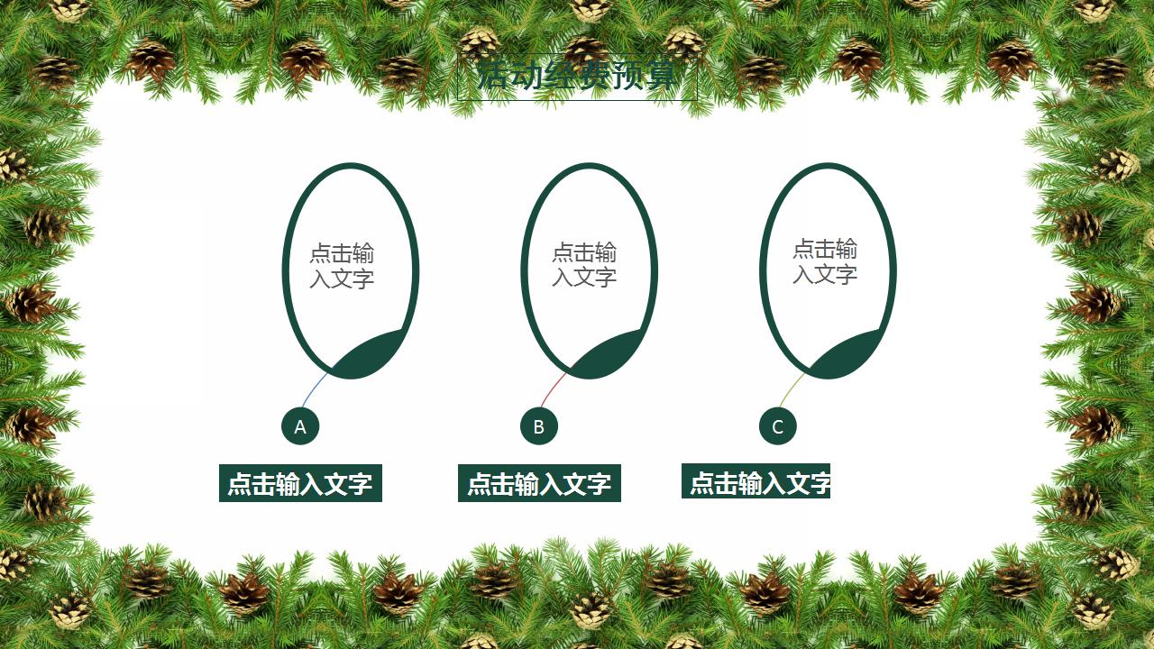 简洁圣诞节活动策划ppt模板