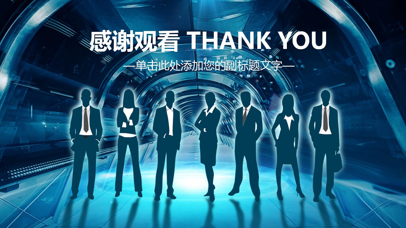 商务人物剪影职业生涯规划ppt模板