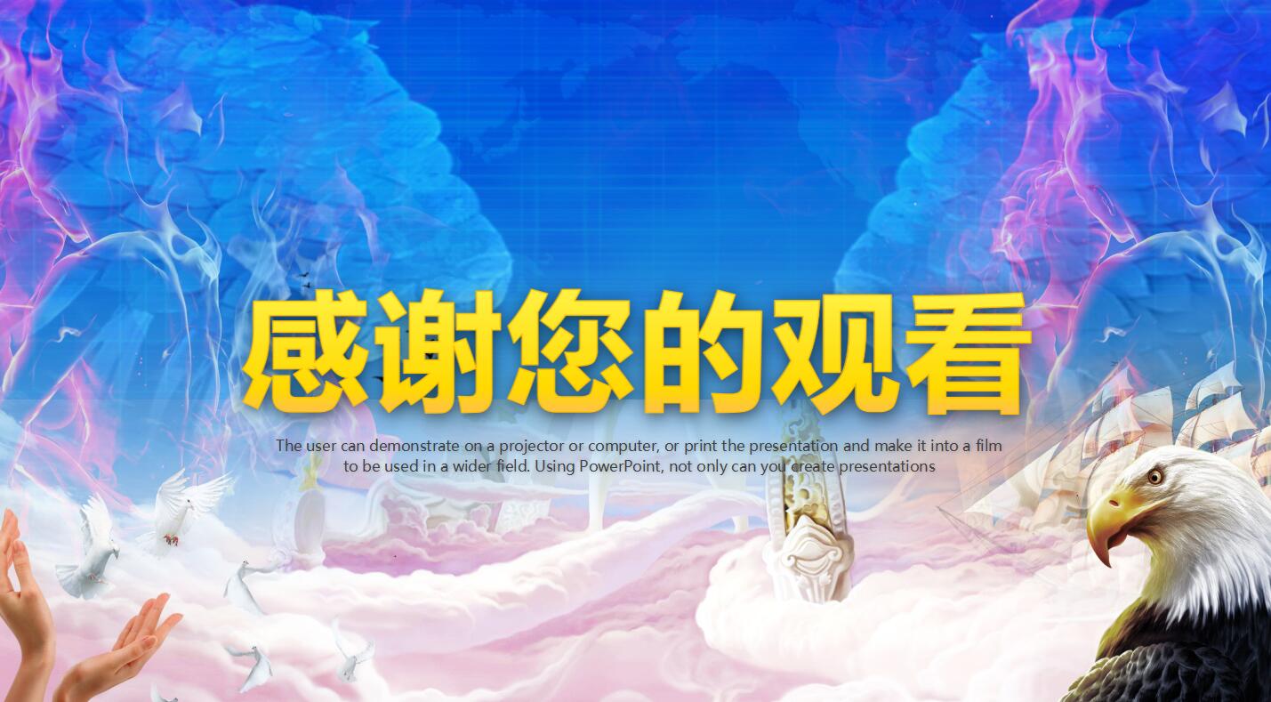 创意大气企业年会颁奖典礼ppt模板